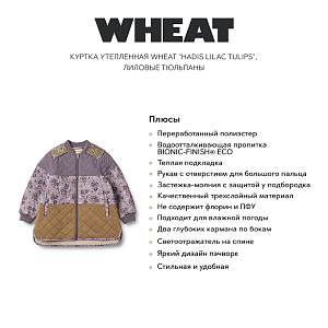 Куртка утепленная Wheat "Hadis Lilac Tulips", лиловые тюльпаны